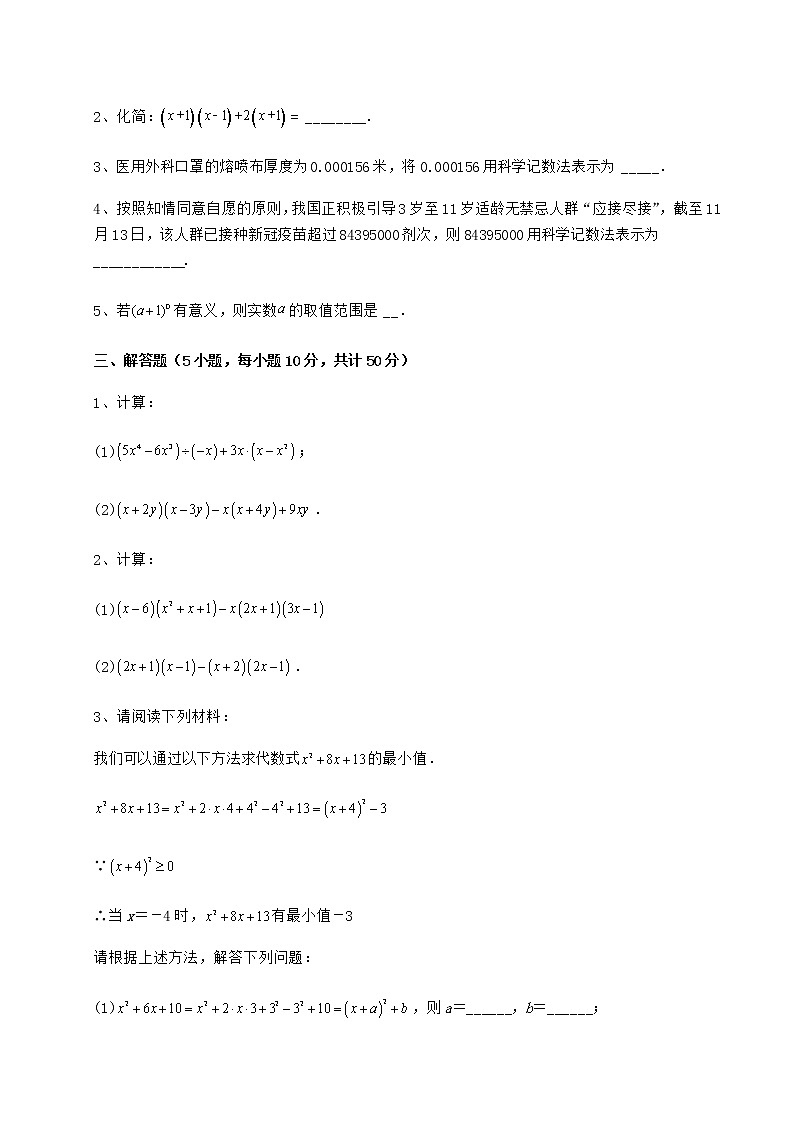 精品试卷冀教版七年级数学下册第八章整式的乘法重点解析试题（无超纲）第3页