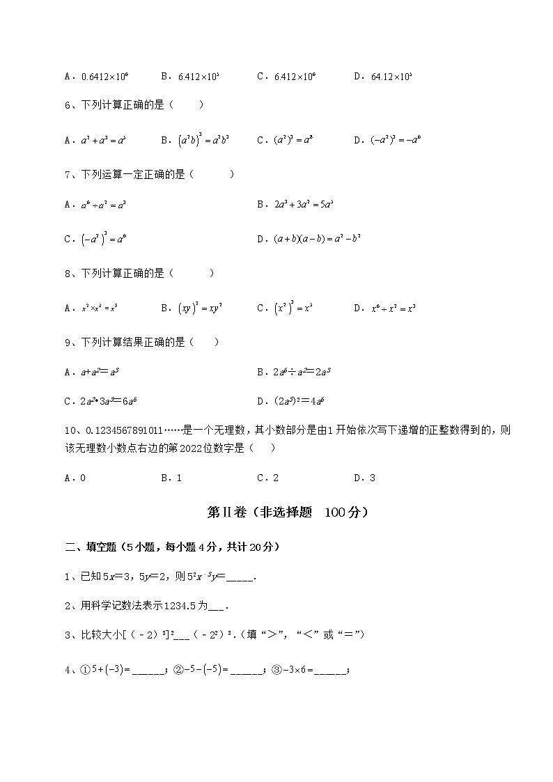 精品试卷冀教版七年级数学下册第八章整式的乘法专题测评试题（含答案及详细解析）第2页