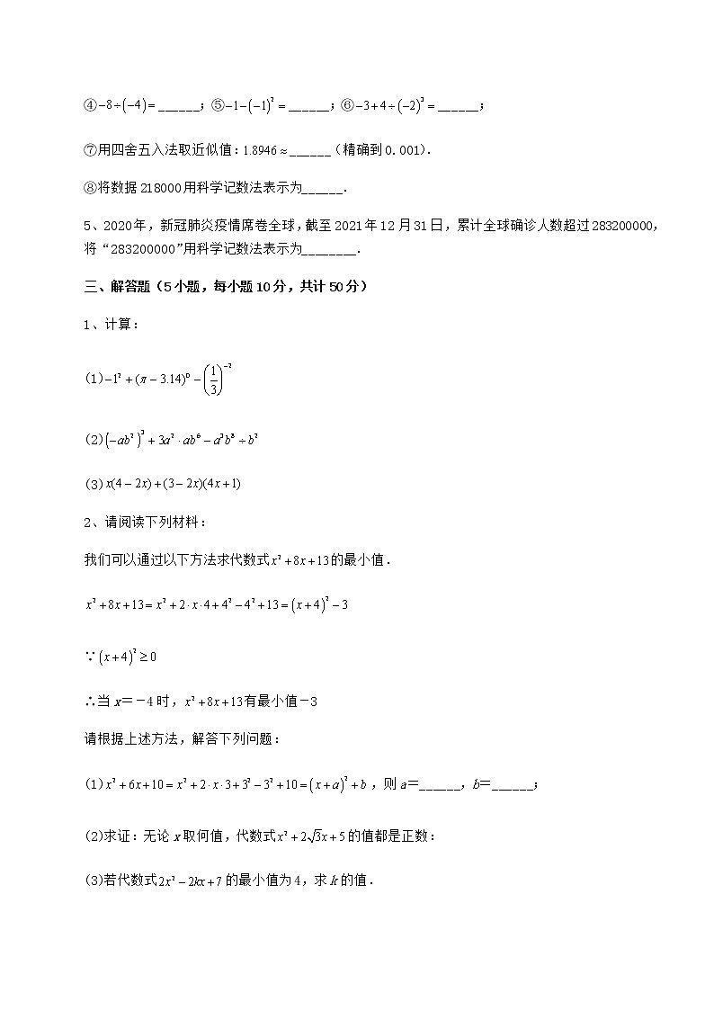 精品试卷冀教版七年级数学下册第八章整式的乘法专题测评试题（含答案及详细解析）第3页