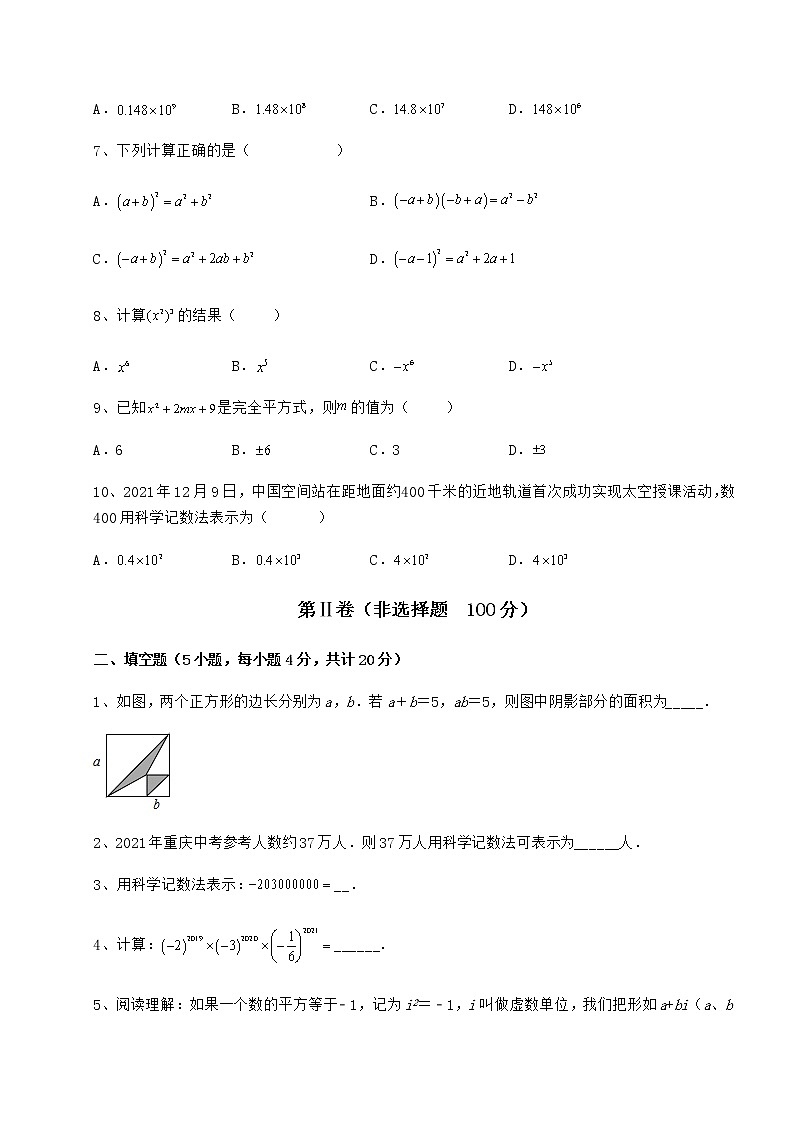 精品试题冀教版七年级数学下册第八章整式的乘法章节测评试题（含解析）02
