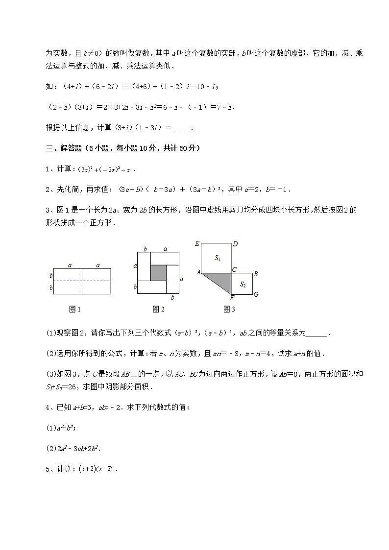 精品试题冀教版七年级数学下册第八章整式的乘法章节测评试题（含解析）03