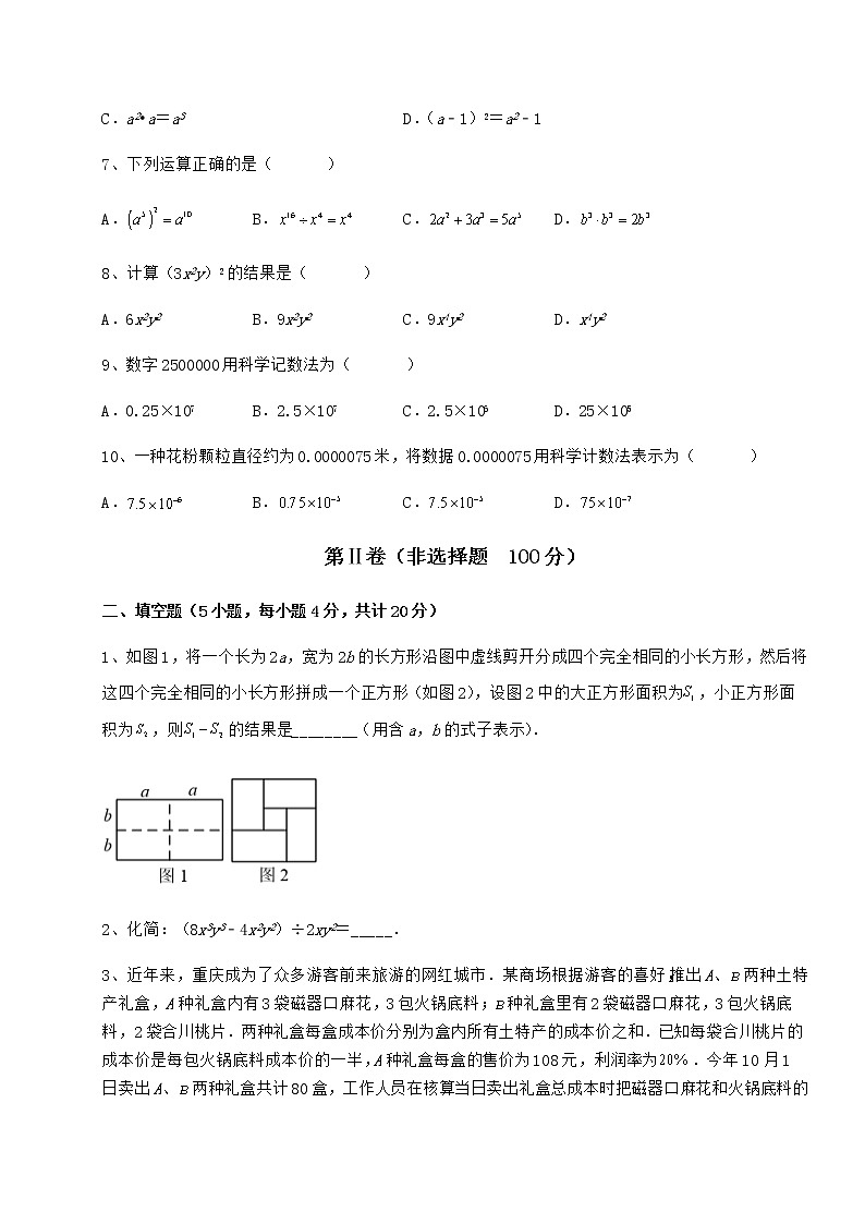 2022年最新强化训练冀教版七年级数学下册第八章整式的乘法综合训练练习题（无超纲）第2页