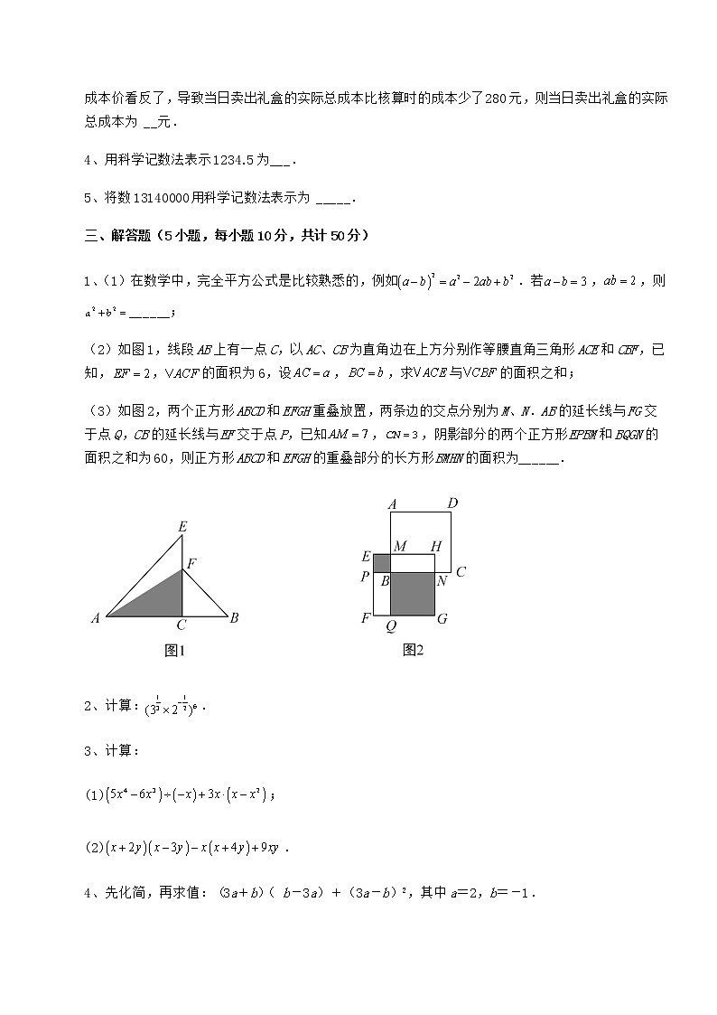 2022年最新强化训练冀教版七年级数学下册第八章整式的乘法综合训练练习题（无超纲）第3页