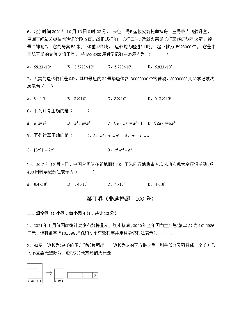 精品试卷冀教版七年级数学下册第八章整式的乘法综合测试试题第2页