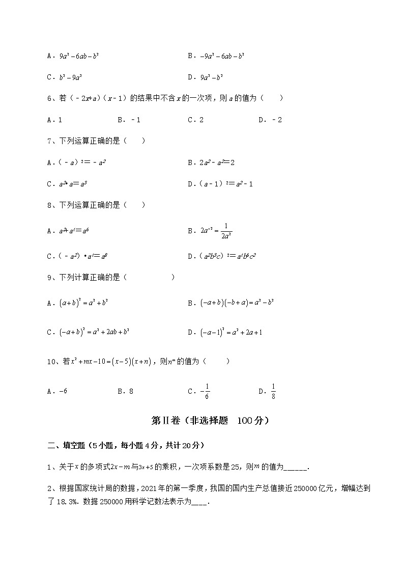 2022年最新强化训练冀教版七年级数学下册第八章整式的乘法同步练习试卷（含答案详解）第2页