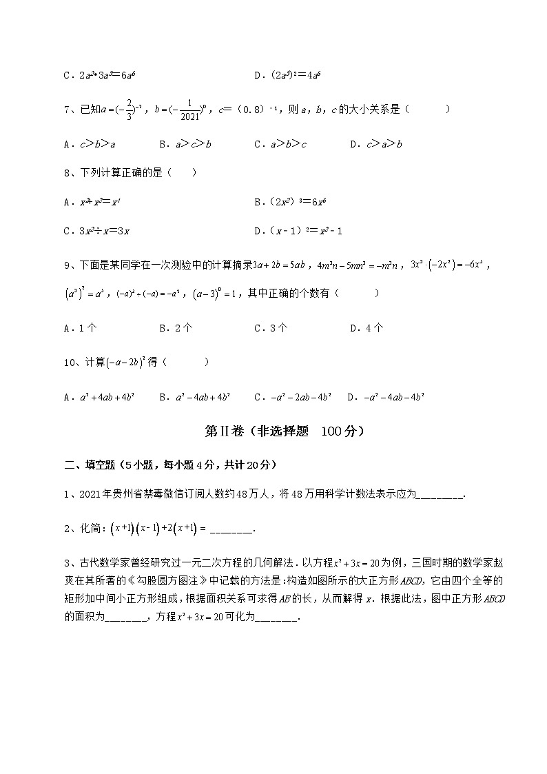 精品试题冀教版七年级数学下册第八章整式的乘法月考试题（含答案及详细解析）第2页
