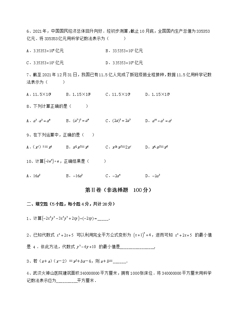 精品试题冀教版七年级数学下册第八章整式的乘法专题测评试卷（含答案解析）第2页