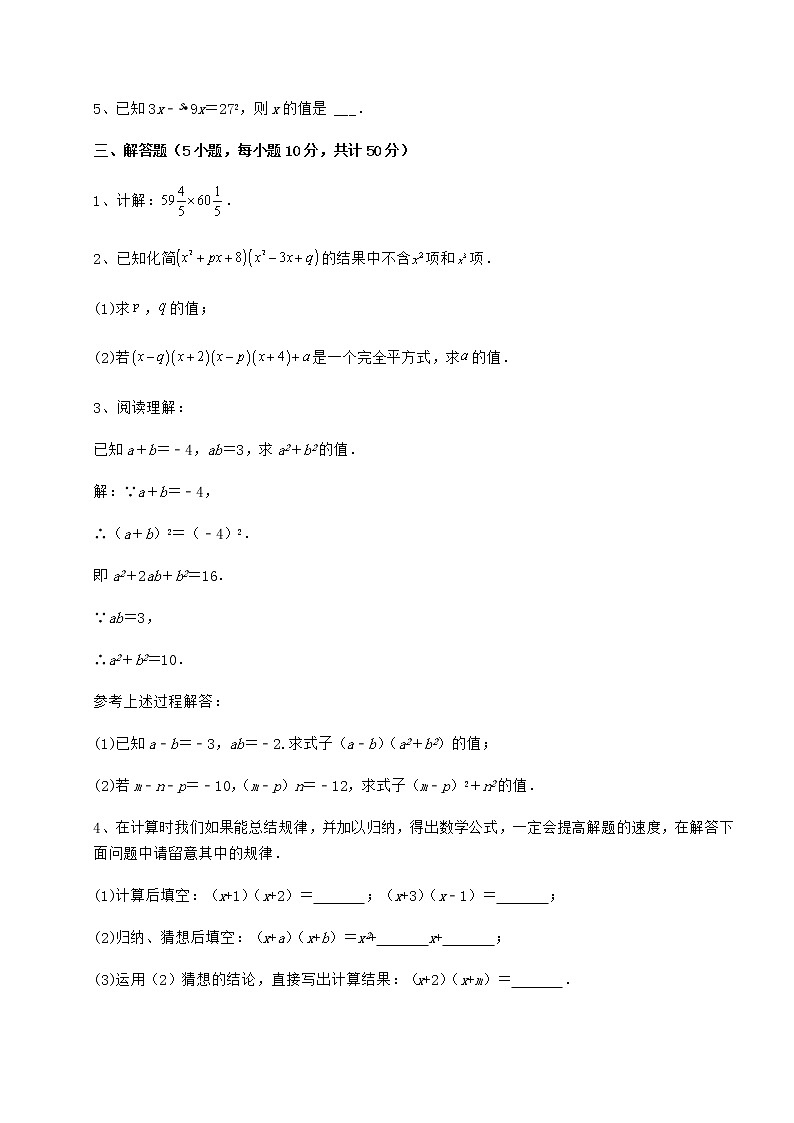 精品试题冀教版七年级数学下册第八章整式的乘法专题测评试卷（含答案解析）第3页
