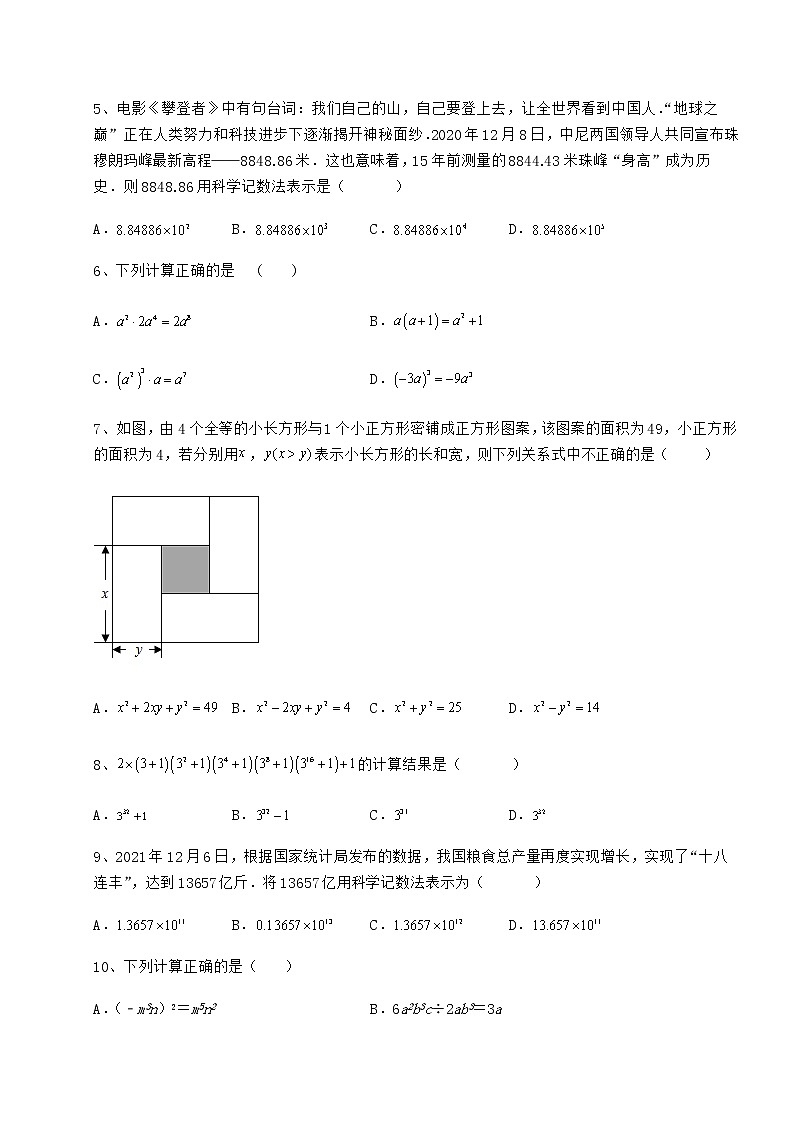 2022年最新强化训练冀教版七年级数学下册第八章整式的乘法章节训练试卷（含答案详解）第2页