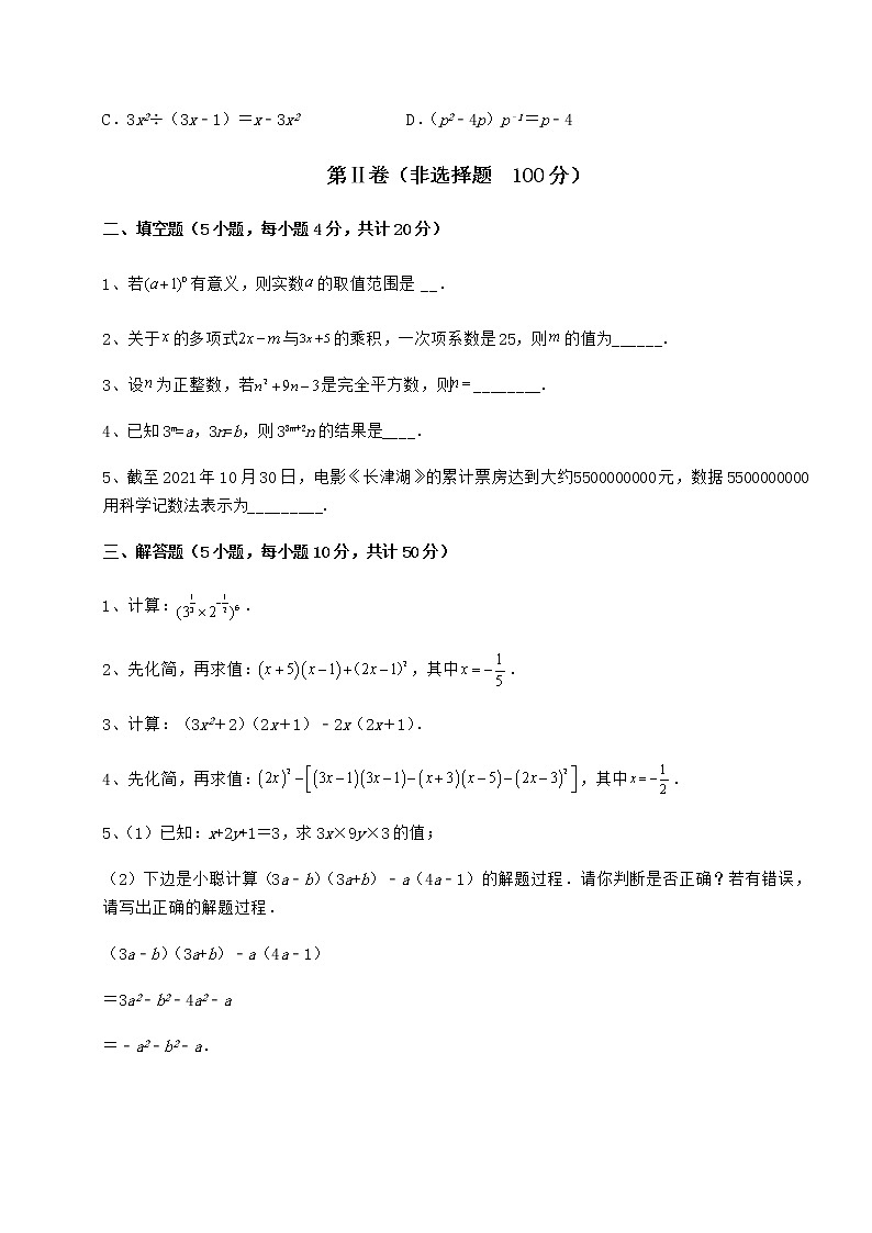 2022年最新强化训练冀教版七年级数学下册第八章整式的乘法章节训练试卷（含答案详解）第3页