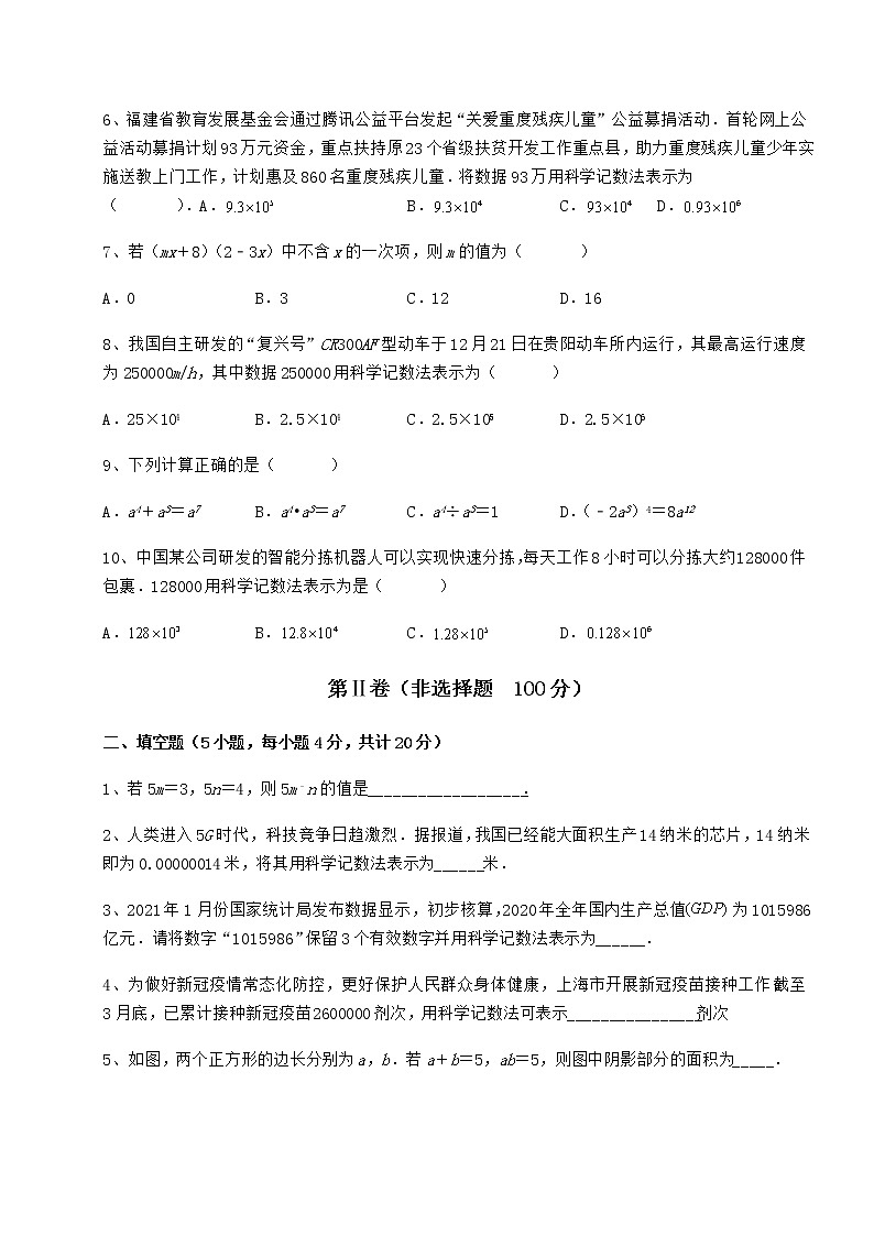 精品试题冀教版七年级数学下册第八章整式的乘法单元测试试卷（无超纲带解析）第2页