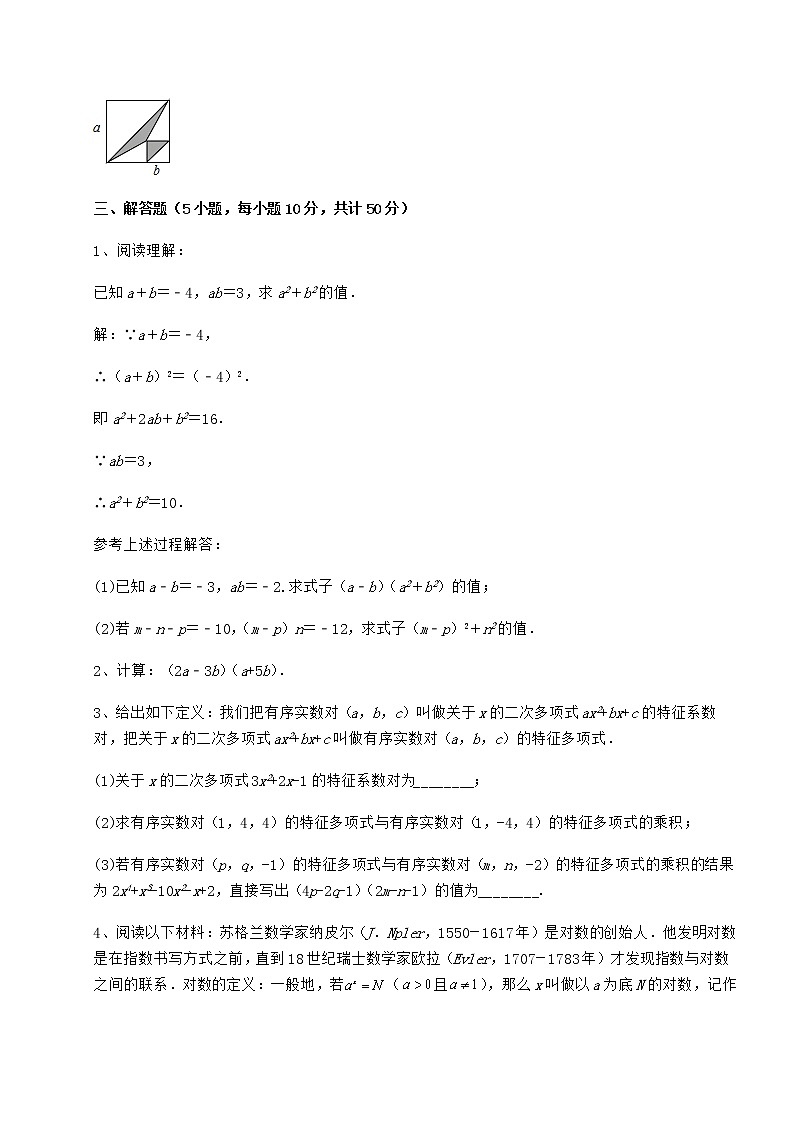 精品试题冀教版七年级数学下册第八章整式的乘法单元测试试卷（无超纲带解析）第3页