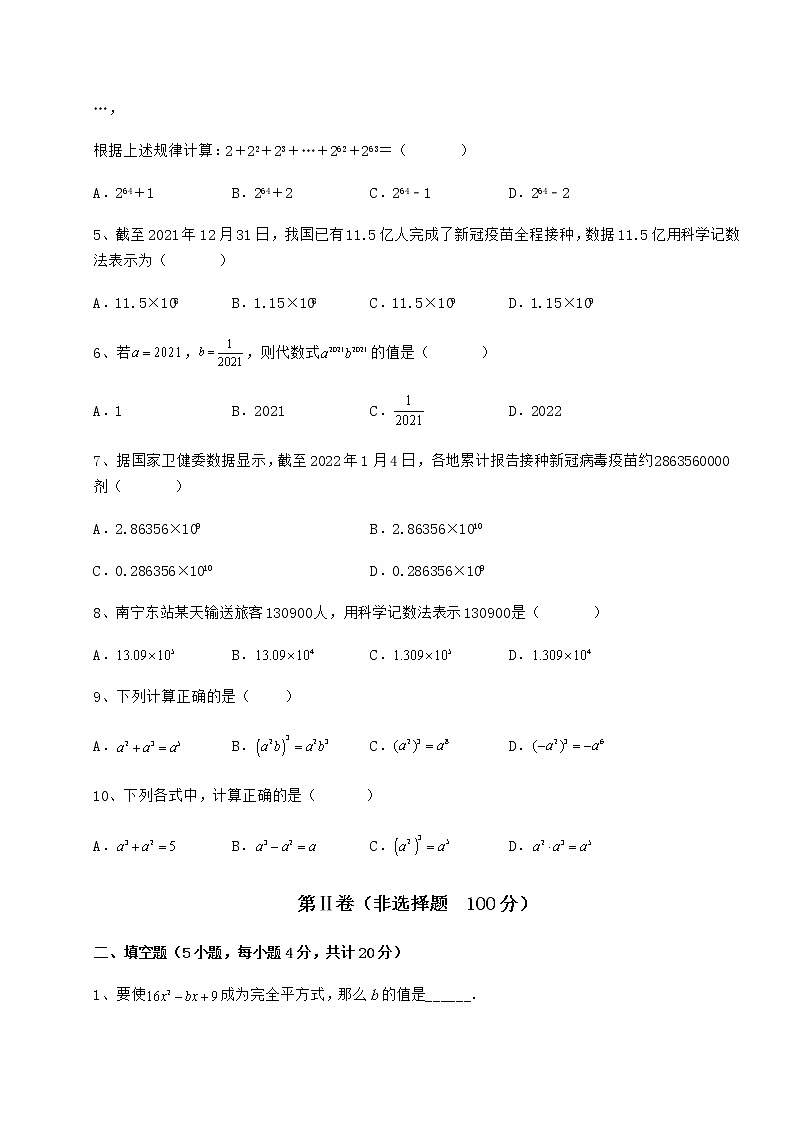 精品试卷冀教版七年级数学下册第八章整式的乘法同步练习试卷（含答案解析）第2页