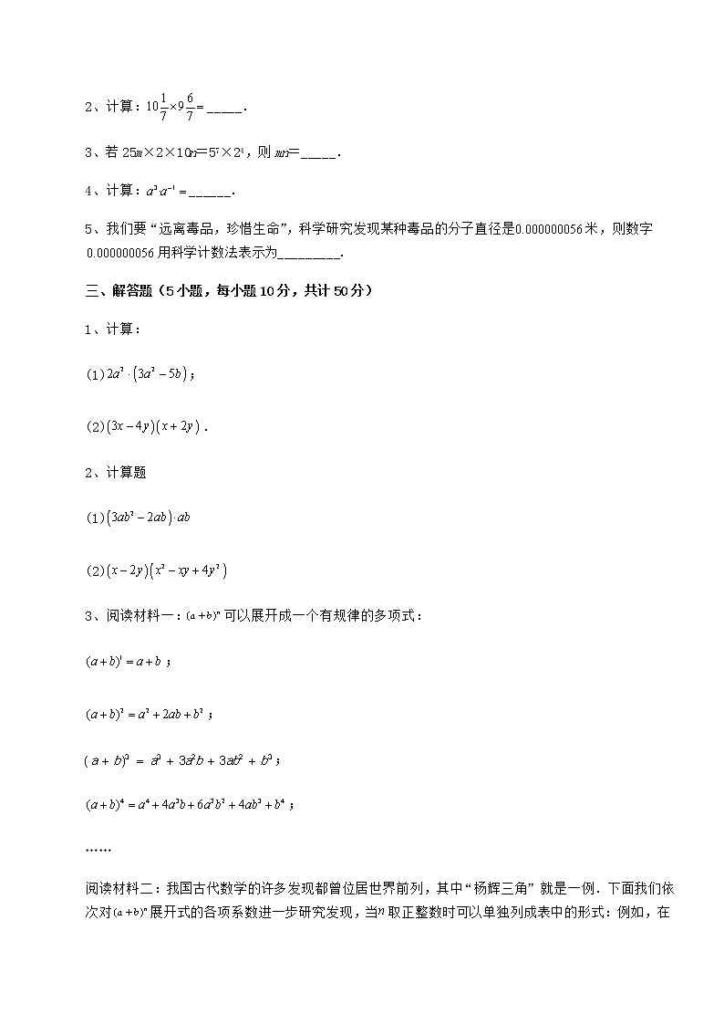 精品试卷冀教版七年级数学下册第八章整式的乘法同步练习试卷（含答案解析）第3页
