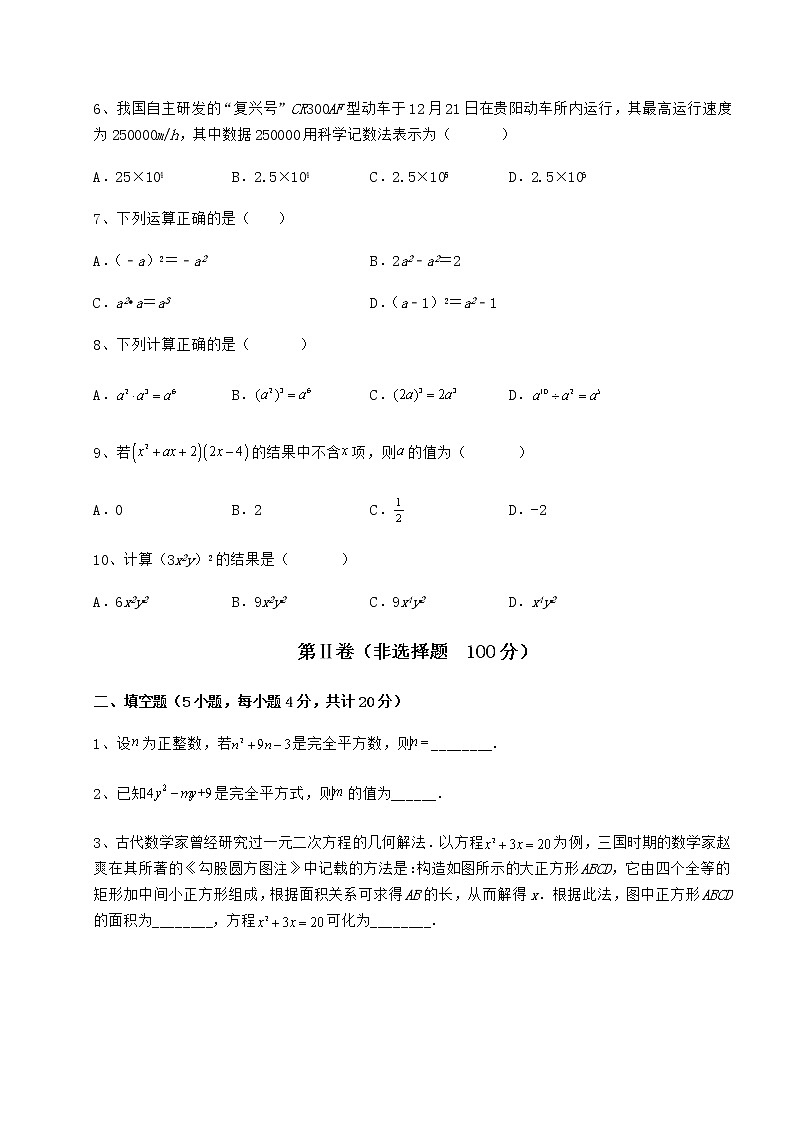精品试卷冀教版七年级数学下册第八章整式的乘法定向训练试题（含答案解析）第2页