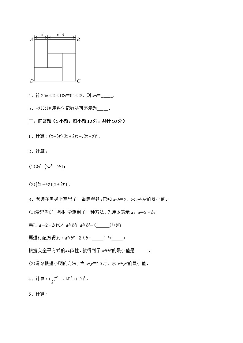 精品试卷冀教版七年级数学下册第八章整式的乘法定向训练试题（含答案解析）第3页