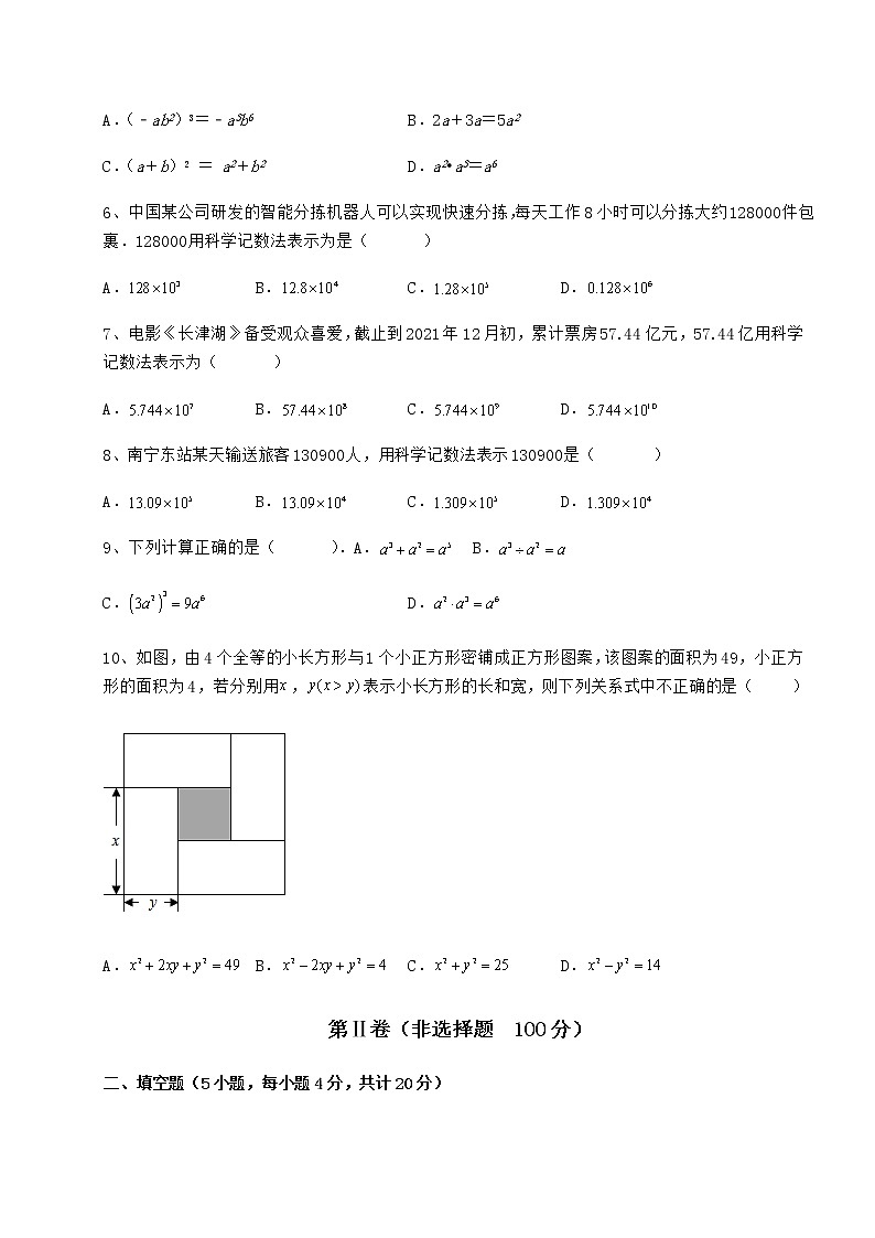 2022年最新强化训练冀教版七年级数学下册第八章整式的乘法章节练习练习题（无超纲）第2页
