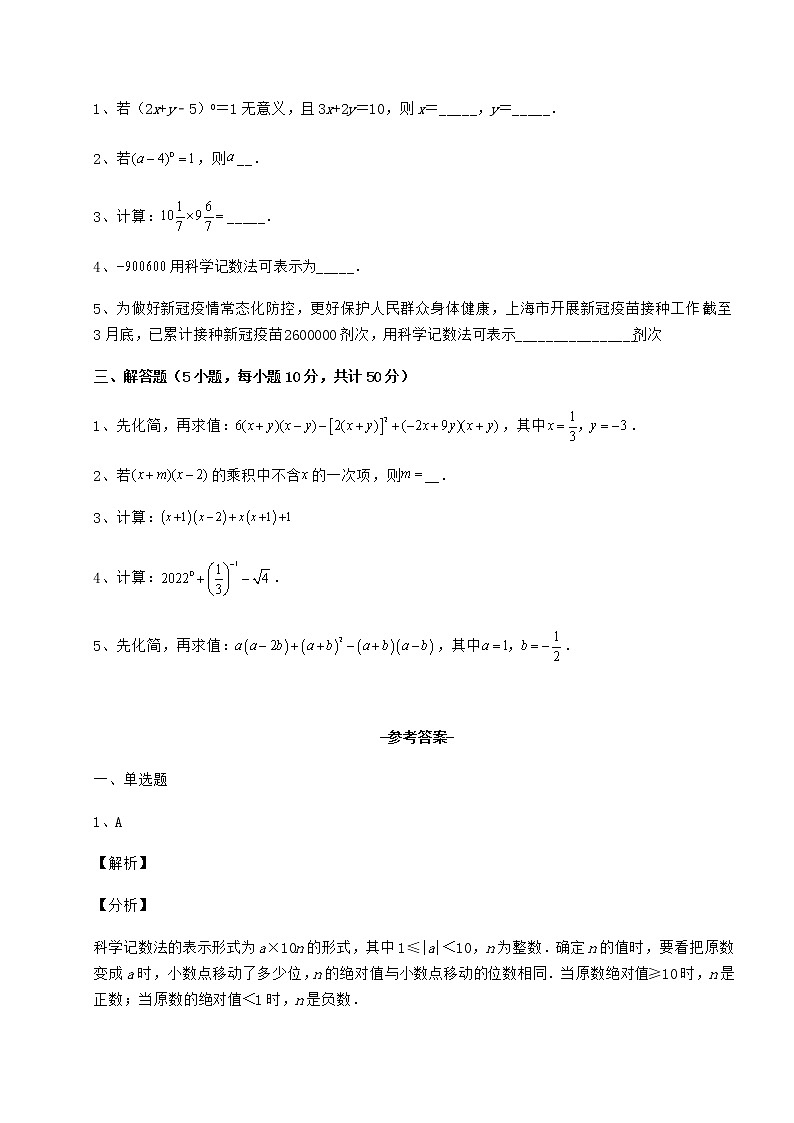 2022年最新强化训练冀教版七年级数学下册第八章整式的乘法章节练习练习题（无超纲）第3页