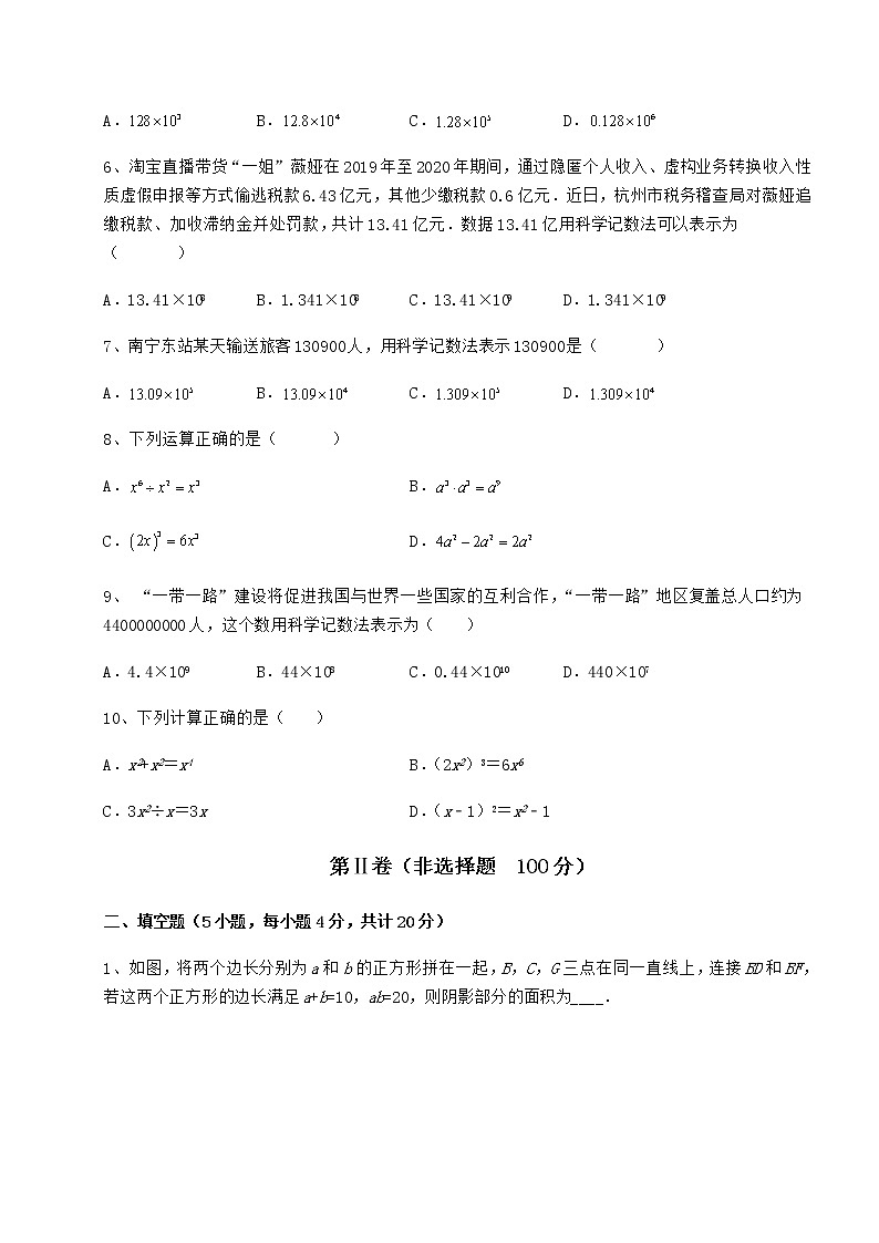 精品试卷冀教版七年级数学下册第八章整式的乘法专题练习试卷（精选）第2页
