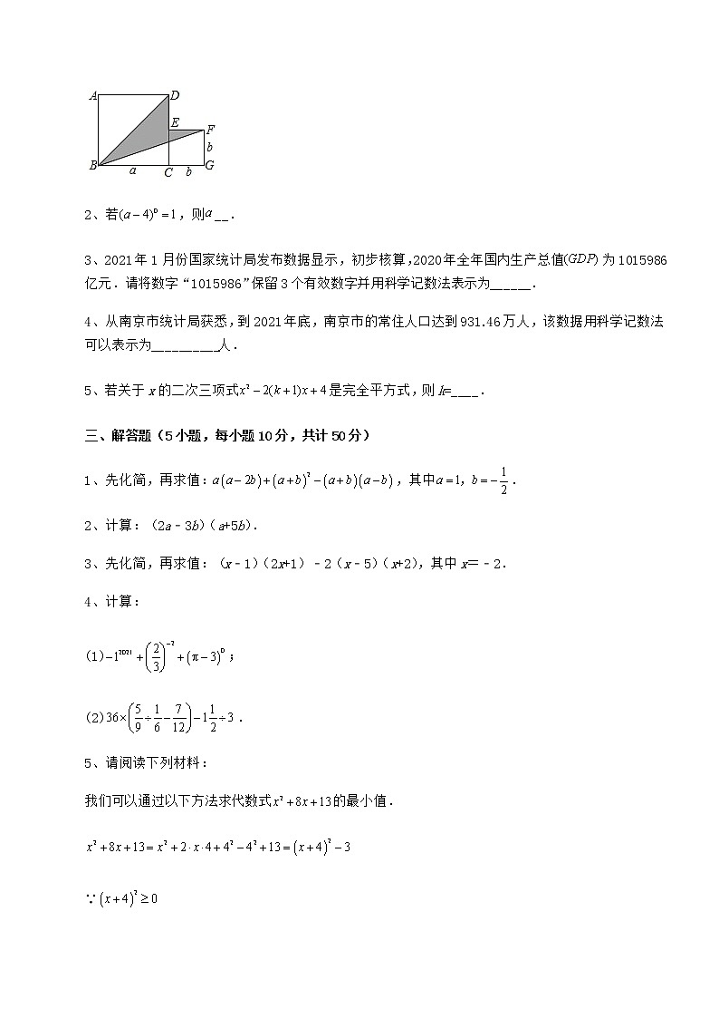 精品试卷冀教版七年级数学下册第八章整式的乘法专题练习试卷（精选）第3页