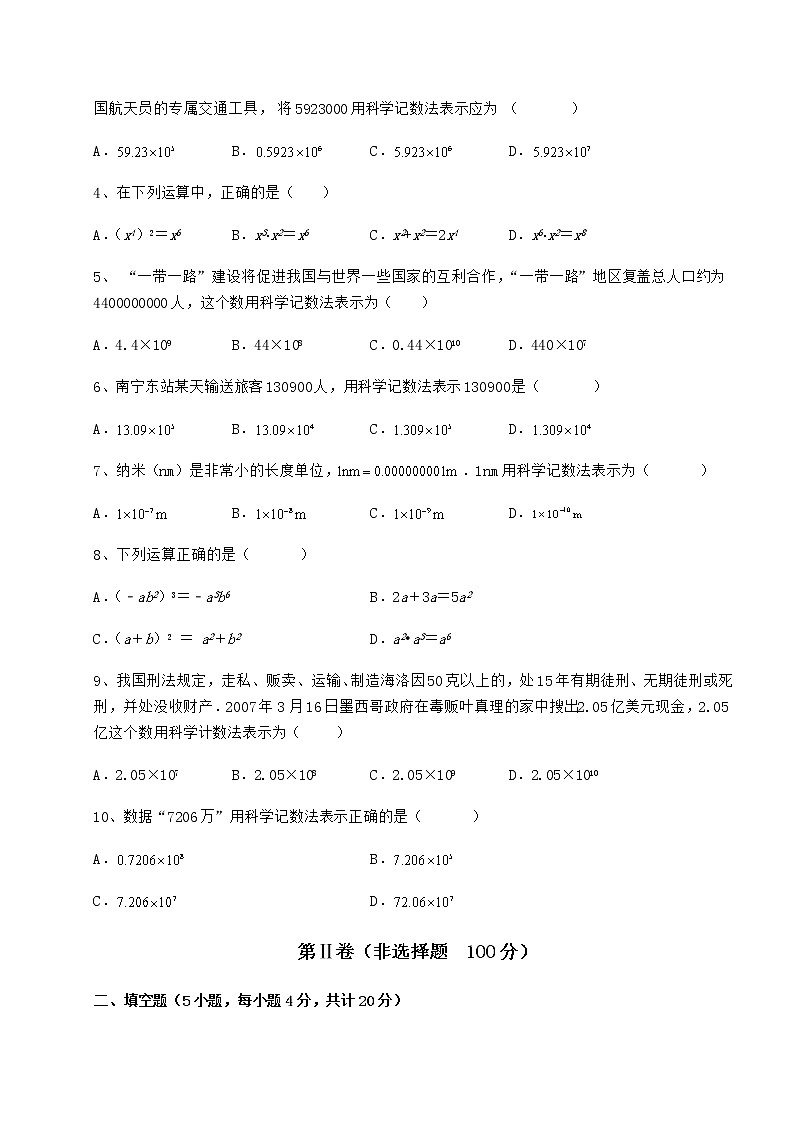 精品试卷冀教版七年级数学下册第八章整式的乘法定向训练试题（含答案及详细解析）第2页