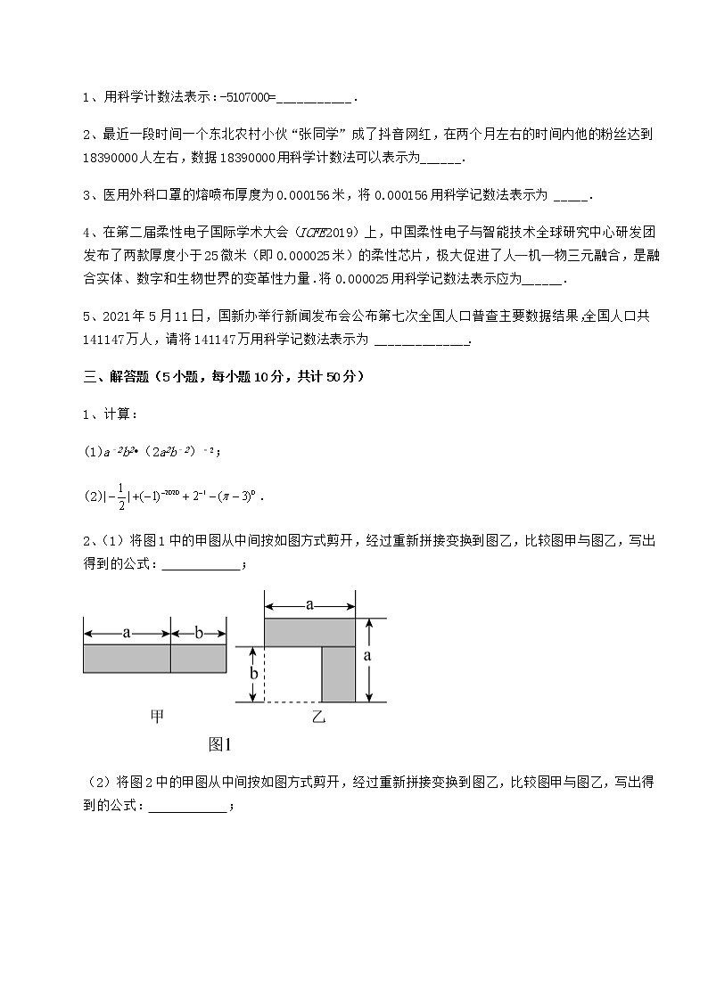精品试卷冀教版七年级数学下册第八章整式的乘法定向训练试题（含答案及详细解析）第3页