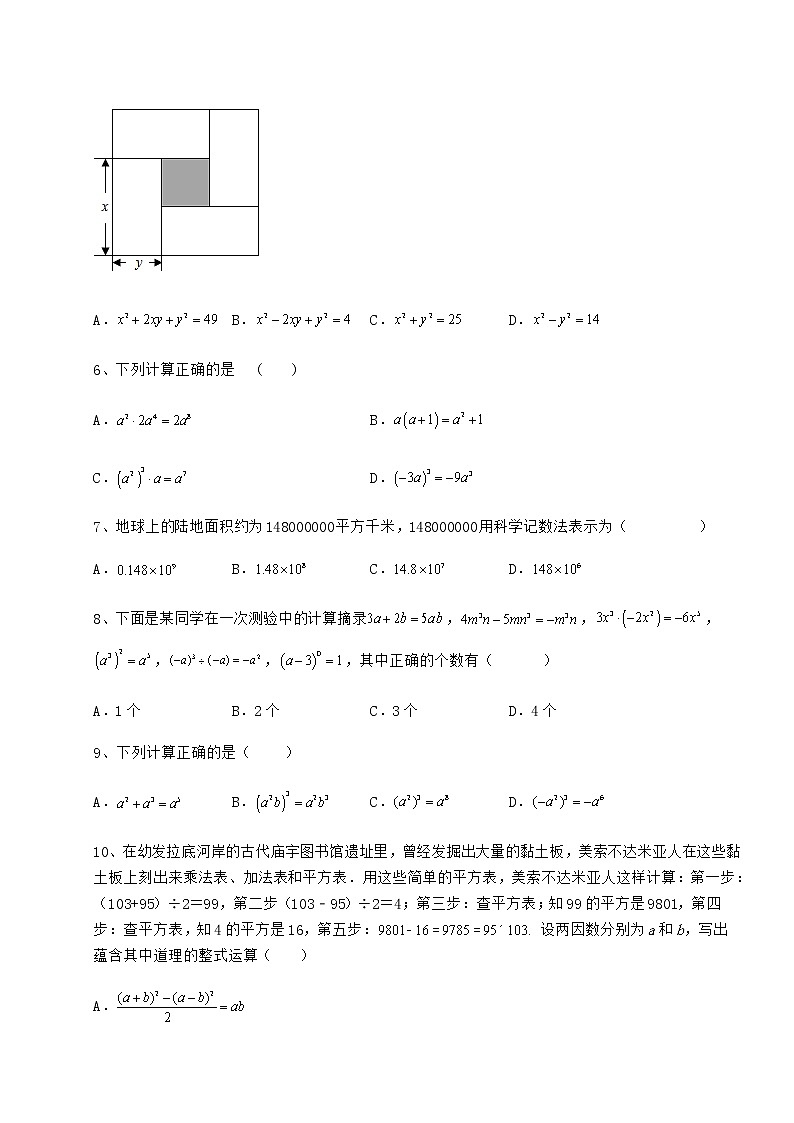 精品试卷冀教版七年级数学下册第八章整式的乘法专题练习试题（含答案解析）第2页
