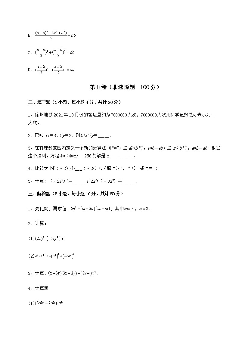 精品试卷冀教版七年级数学下册第八章整式的乘法专题练习试题（含答案解析）第3页