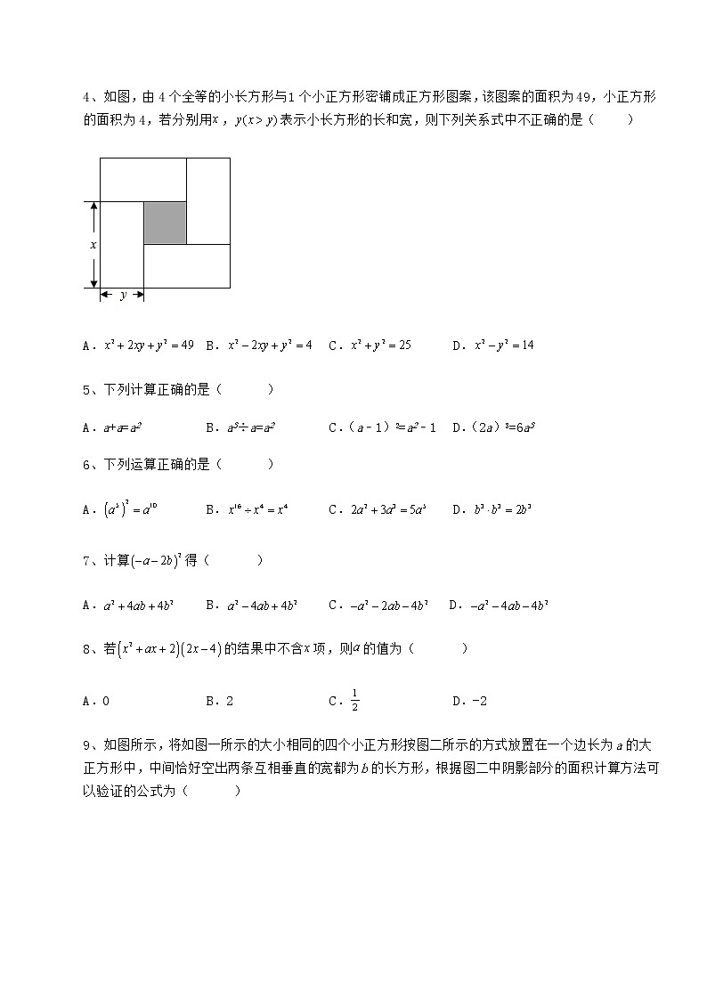 精品试卷冀教版七年级数学下册第八章整式的乘法同步练习试卷（无超纲带解析）02