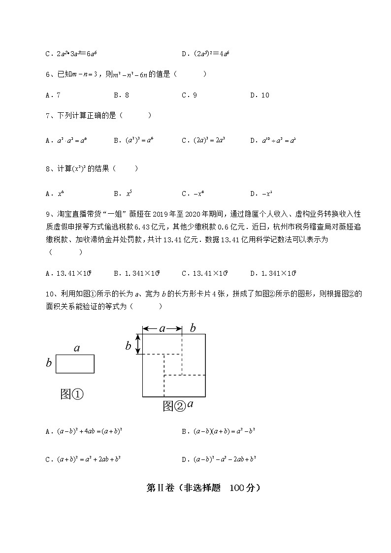 2022年最新强化训练冀教版七年级数学下册第八章整式的乘法专题练习试题（含答案解析）第2页