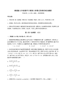 初中数学冀教版七年级下册第八章   整式乘法综合与测试课后复习题