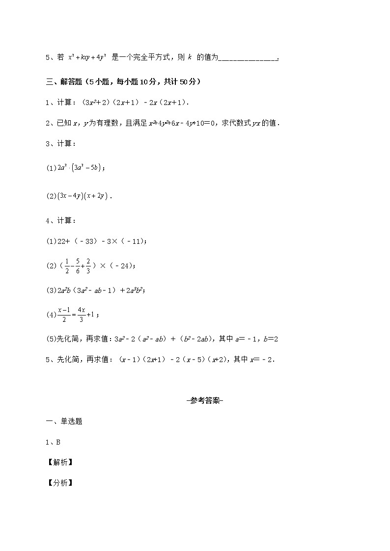 精品试卷冀教版七年级数学下册第八章整式的乘法章节训练试题（含答案解析）03