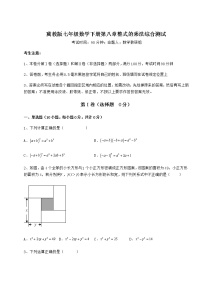 冀教版七年级下册第八章   整式乘法综合与测试课时训练