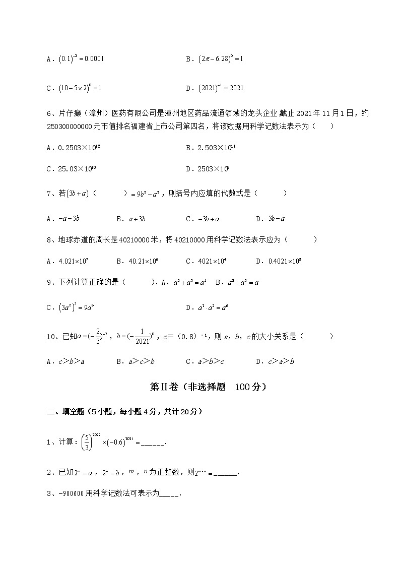 2022年最新强化训练冀教版七年级数学下册第八章整式的乘法同步训练试题（含答案解析）02