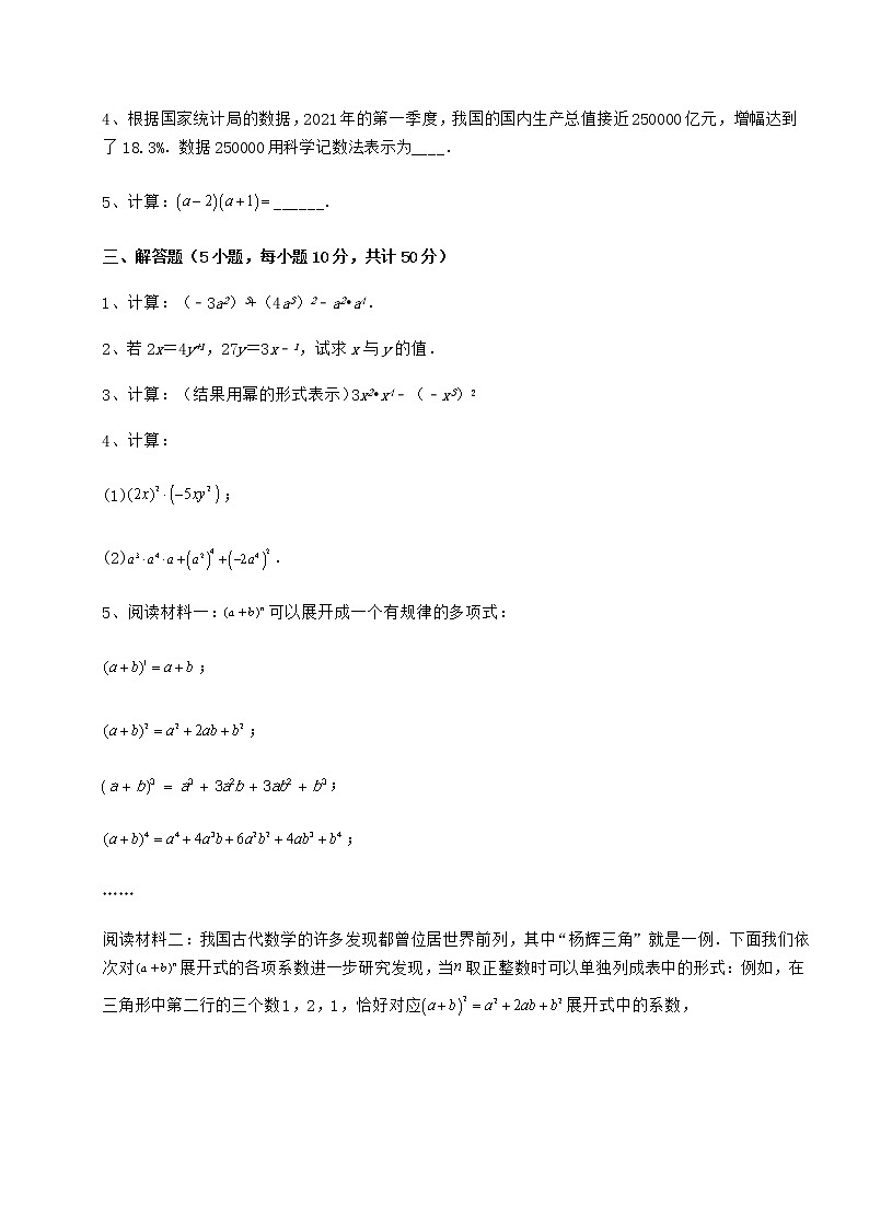 2022年最新强化训练冀教版七年级数学下册第八章整式的乘法同步训练试题（含答案解析）03