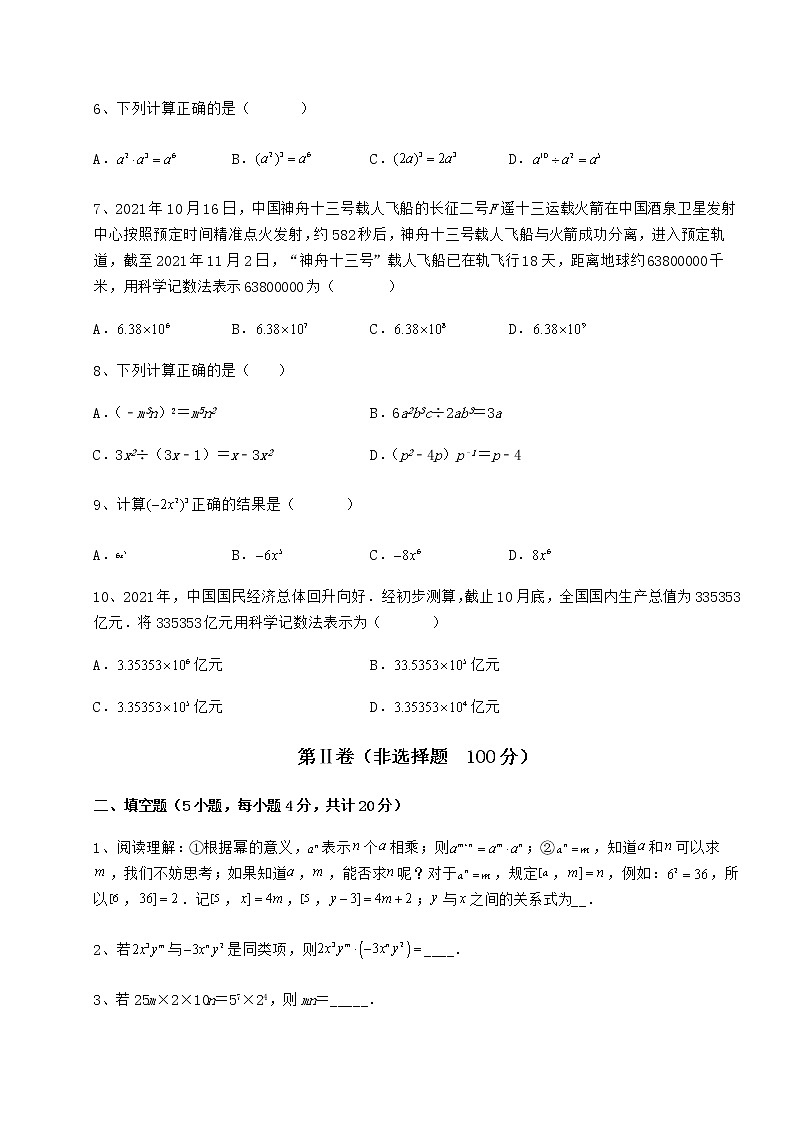 精品试卷冀教版七年级数学下册第八章整式的乘法定向练习试题（含详细解析）第2页