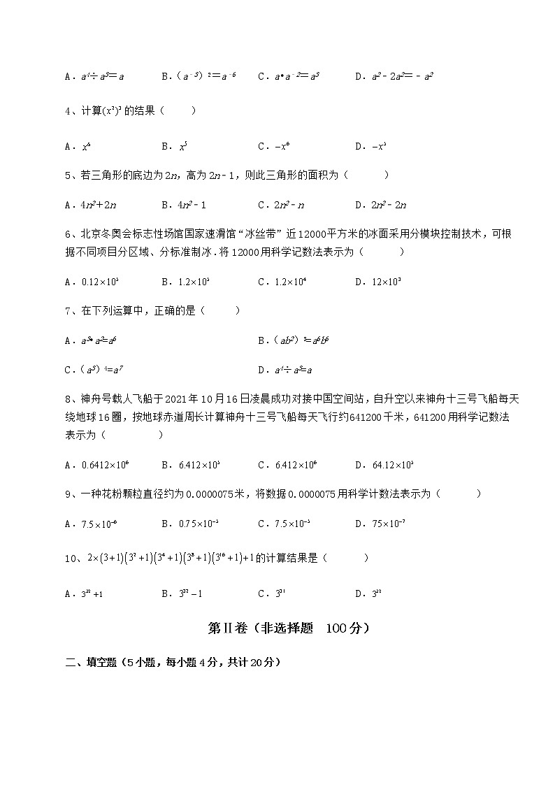 精品试卷冀教版七年级数学下册第八章整式的乘法章节测试试卷（含答案解析）02
