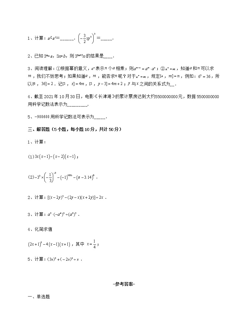 精品试卷冀教版七年级数学下册第八章整式的乘法章节测试试卷（含答案解析）03