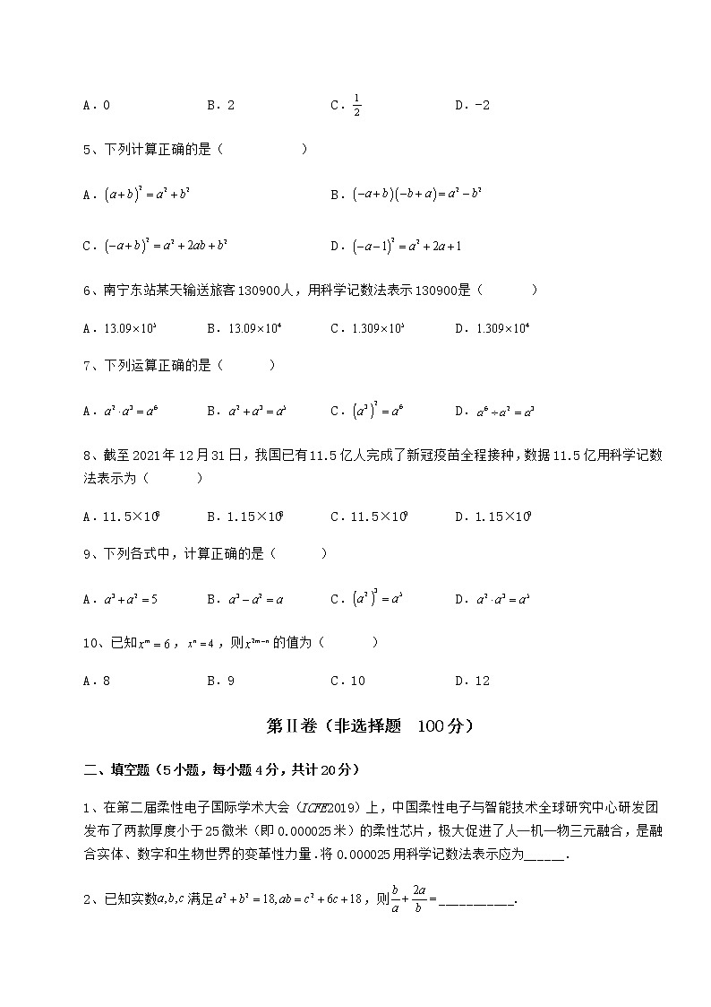 精品试卷冀教版七年级数学下册第八章整式的乘法专题测试试题（含详解）02