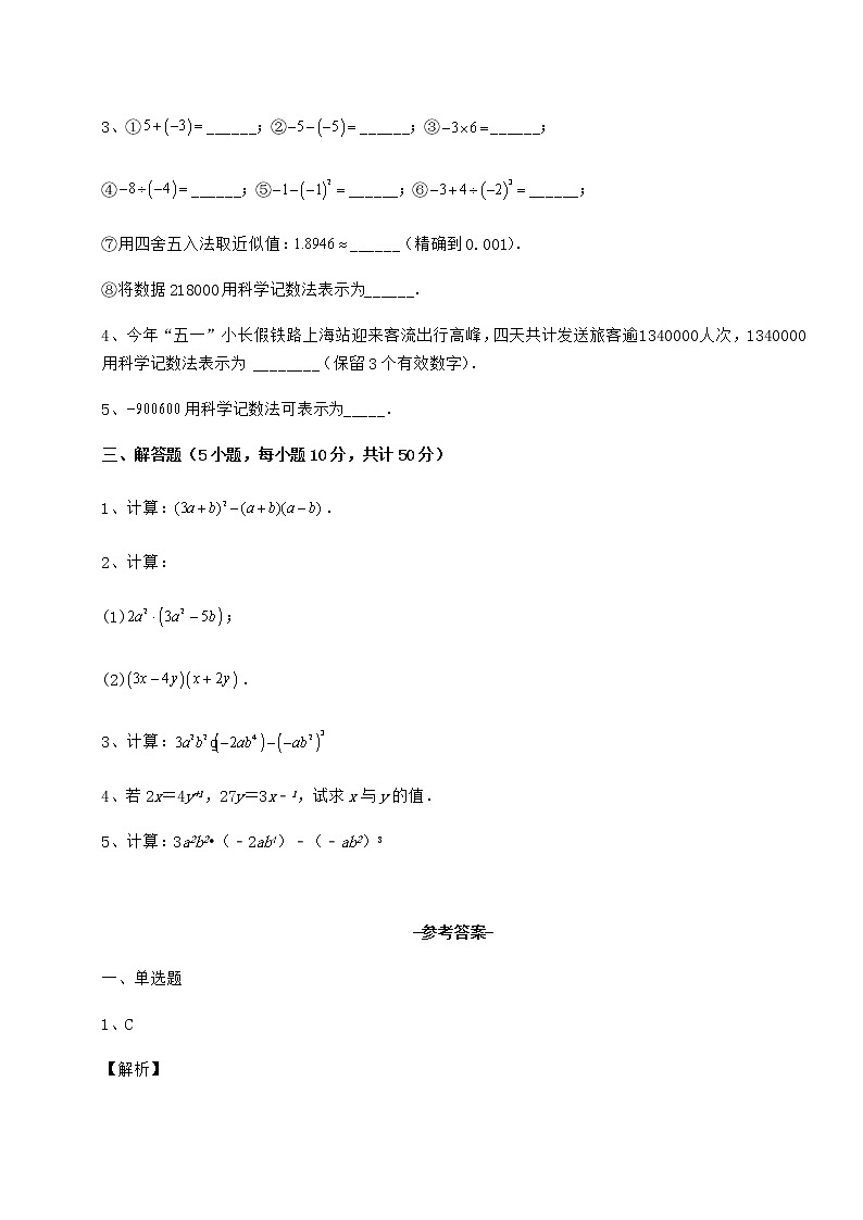精品试卷冀教版七年级数学下册第八章整式的乘法专题测试试题（含详解）03