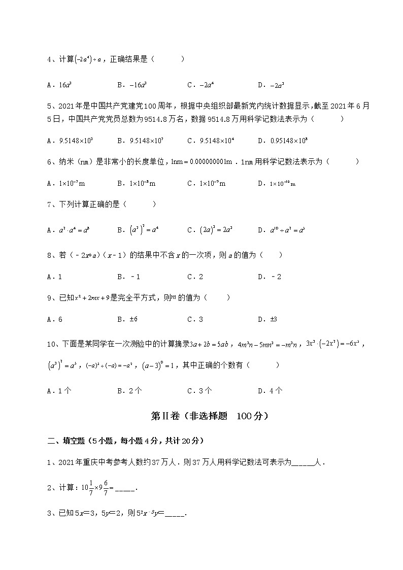精品试题冀教版七年级数学下册第八章整式的乘法专题训练试卷（精选含详解）02
