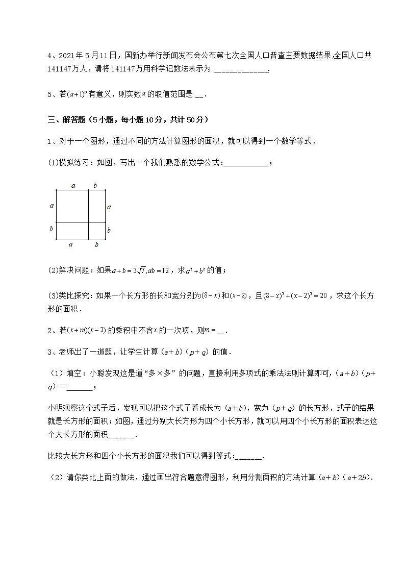 精品试题冀教版七年级数学下册第八章整式的乘法专题训练试卷（精选含详解）03