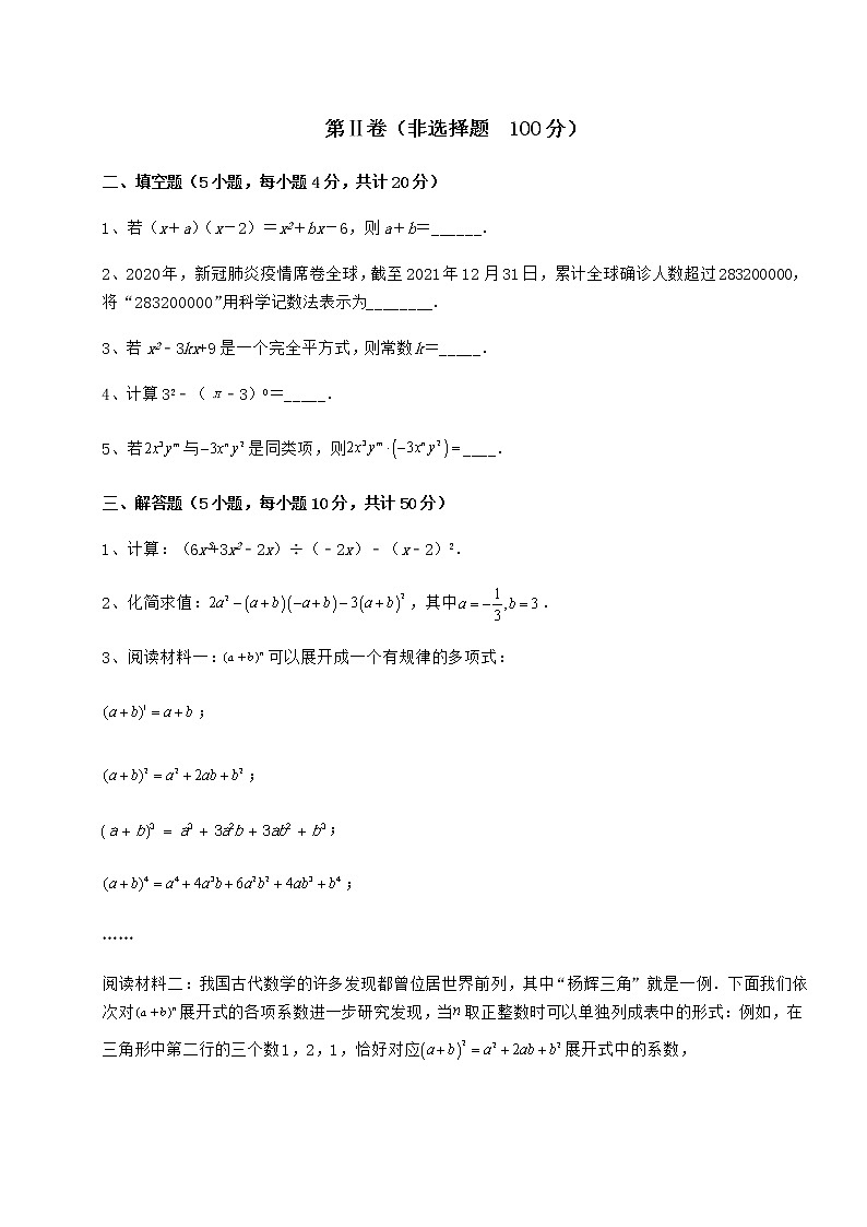 2022年最新强化训练冀教版七年级数学下册第八章整式的乘法章节训练试题（含答案解析）03