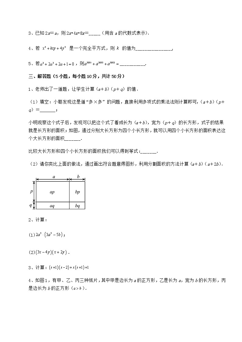 2022年最新强化训练冀教版七年级数学下册第八章整式的乘法专题训练试卷（含答案详解）03