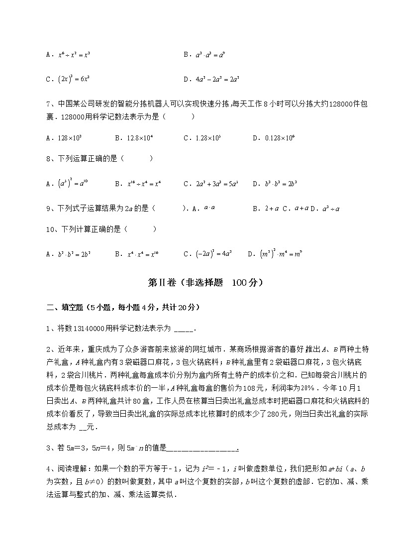 难点解析冀教版七年级数学下册第八章整式的乘法定向训练试题（含解析）第2页