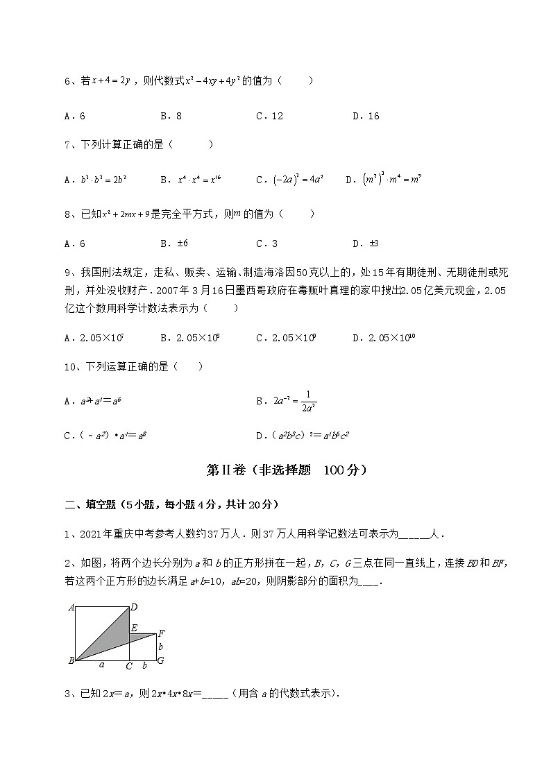 精品试题冀教版七年级数学下册第八章整式的乘法综合测试试题（含答案解析）第2页