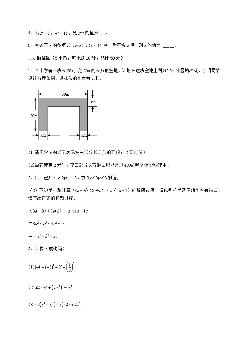 精品试题冀教版七年级数学下册第八章整式的乘法综合测试试题（含答案解析）第3页