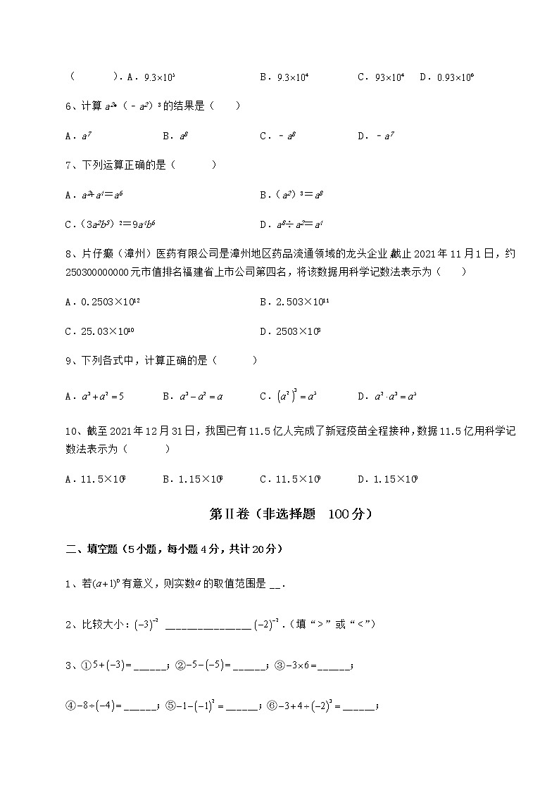 难点解析冀教版七年级数学下册第八章整式的乘法课时练习试题（含解析）02