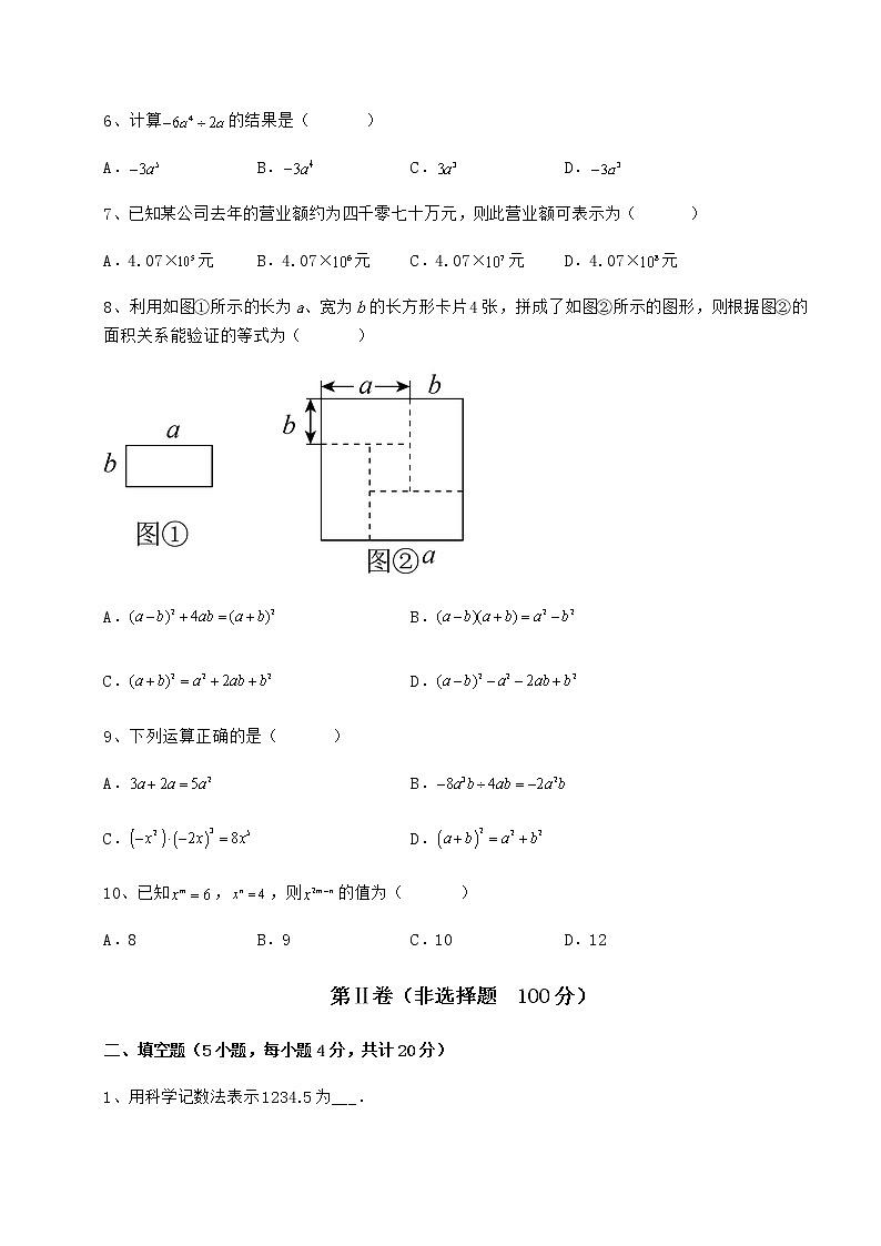 难点解析冀教版七年级数学下册第八章整式的乘法定向练习试题（无超纲）02