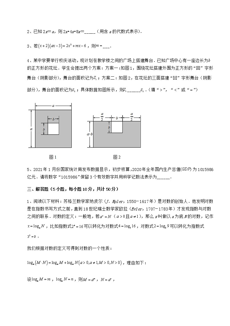 难点解析冀教版七年级数学下册第八章整式的乘法定向练习试题（无超纲）03